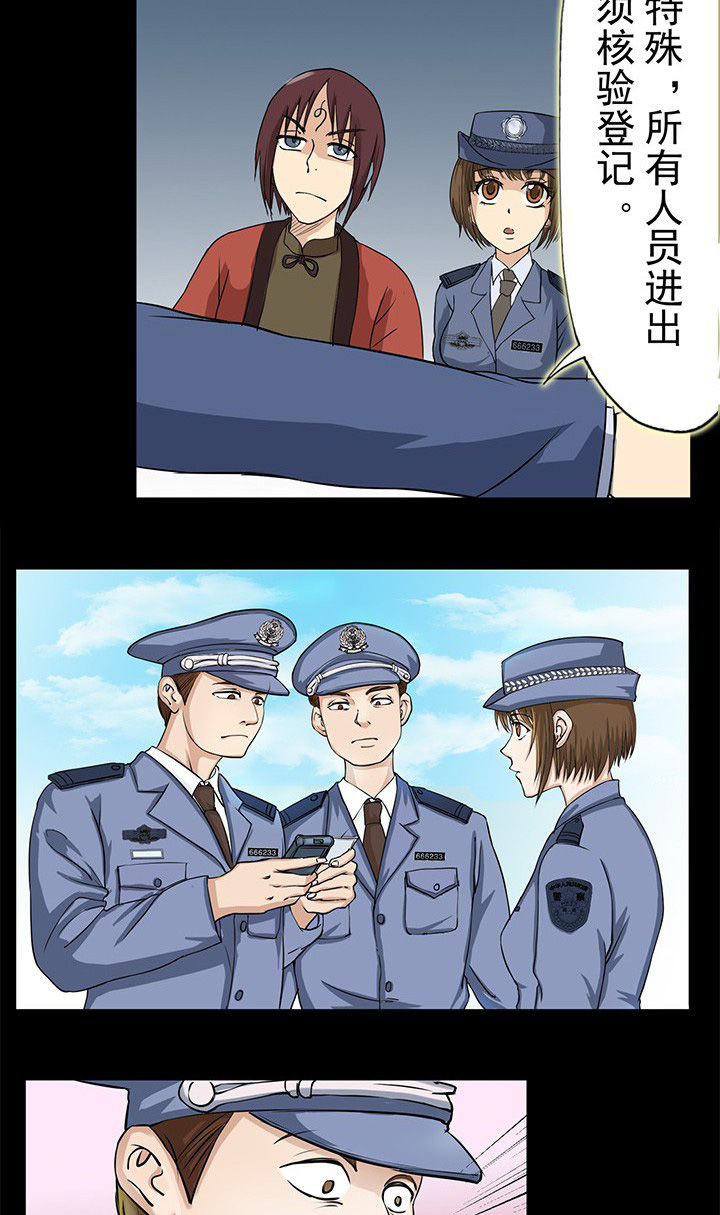 阴阳鬼探漫画,第24章：危险悄悄逼近1图