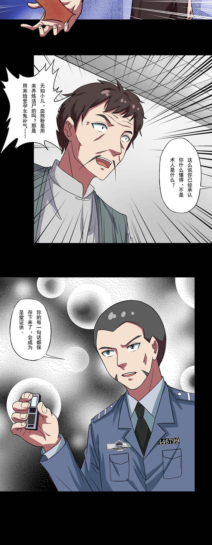 阴阳鬼探漫画,第83章：术人3图