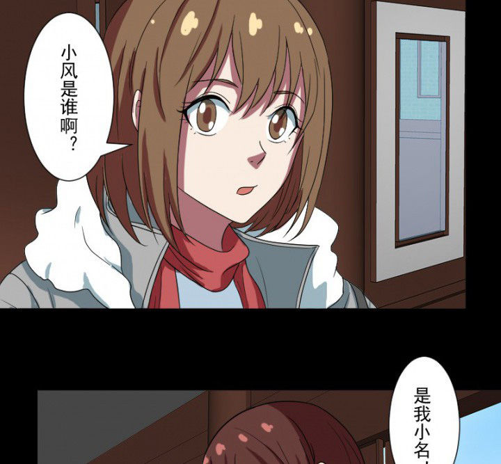 阴阳鬼探漫画,第101章：沈冰和习风的关系2图