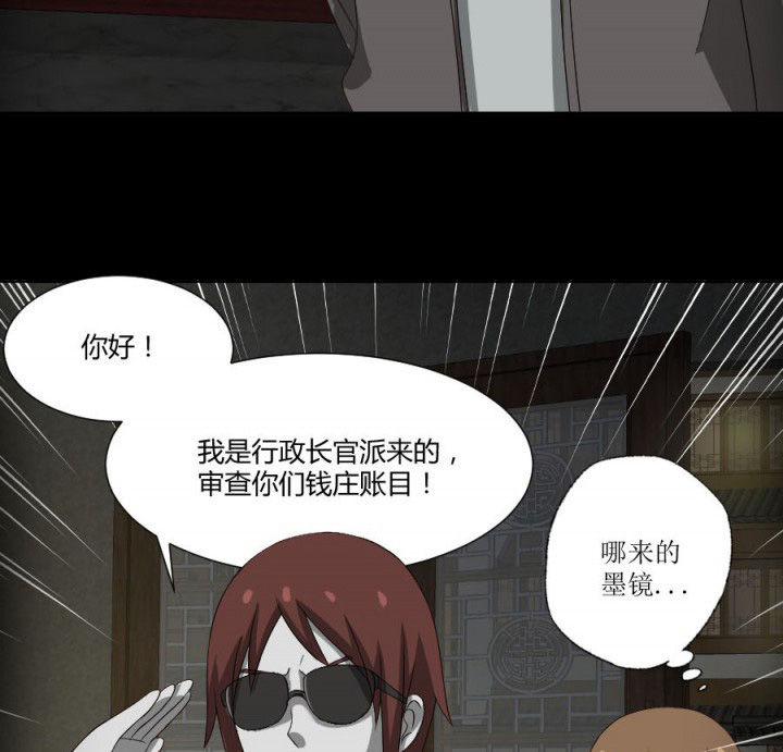 阴阳鬼探漫画,第120章：抢银行吗3图