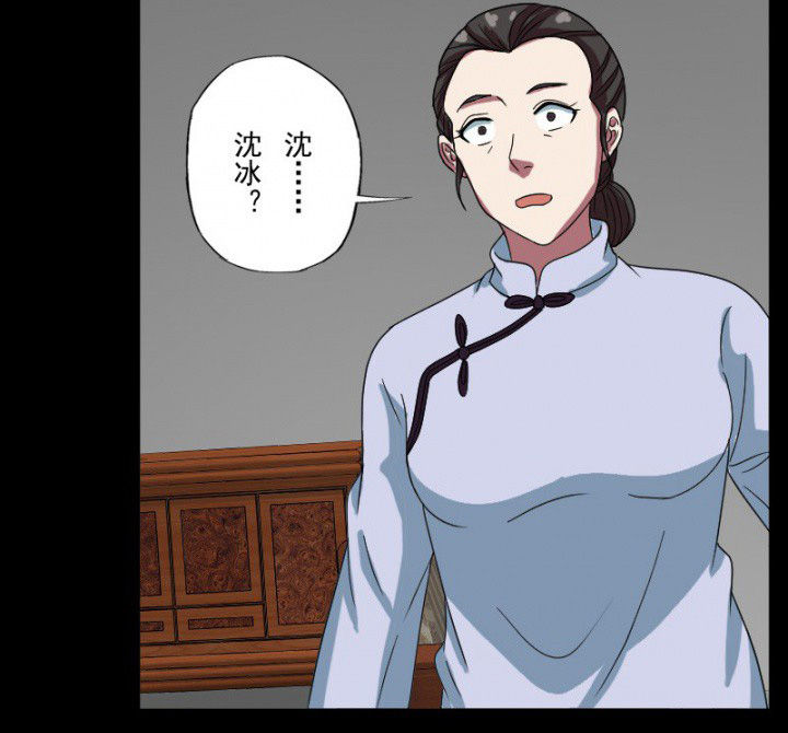 阴阳鬼探漫画,第100章：沈冰的到来4图