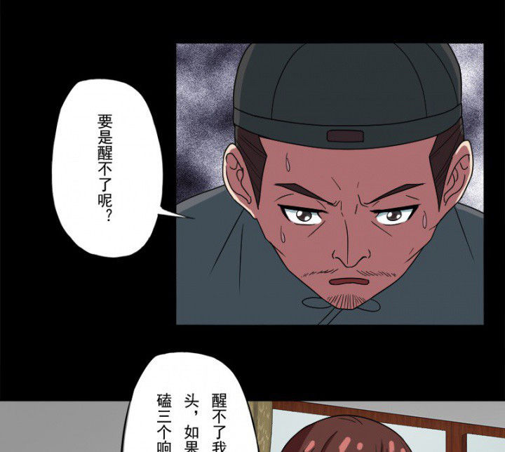 阴阳鬼探漫画,第98章：刨树1图