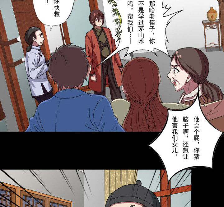 阴阳鬼探漫画,第96章：槐木取阴4图