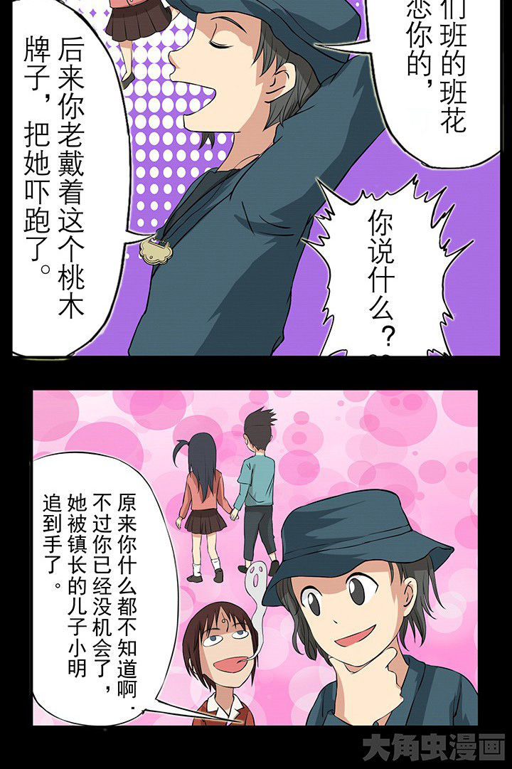 阴阳鬼探漫画,第29章：不能摘下的木牌5图