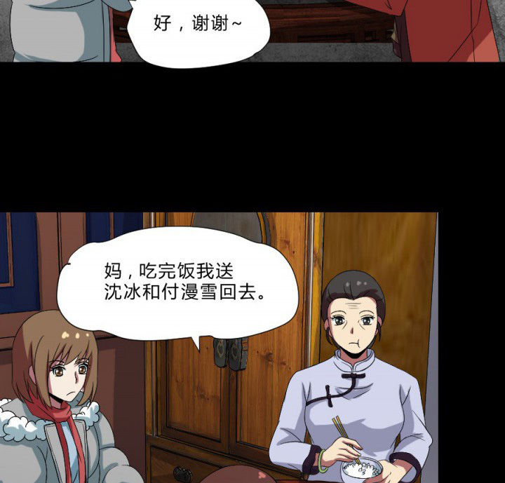 阴阳鬼探漫画,第109章：聊一夜5图