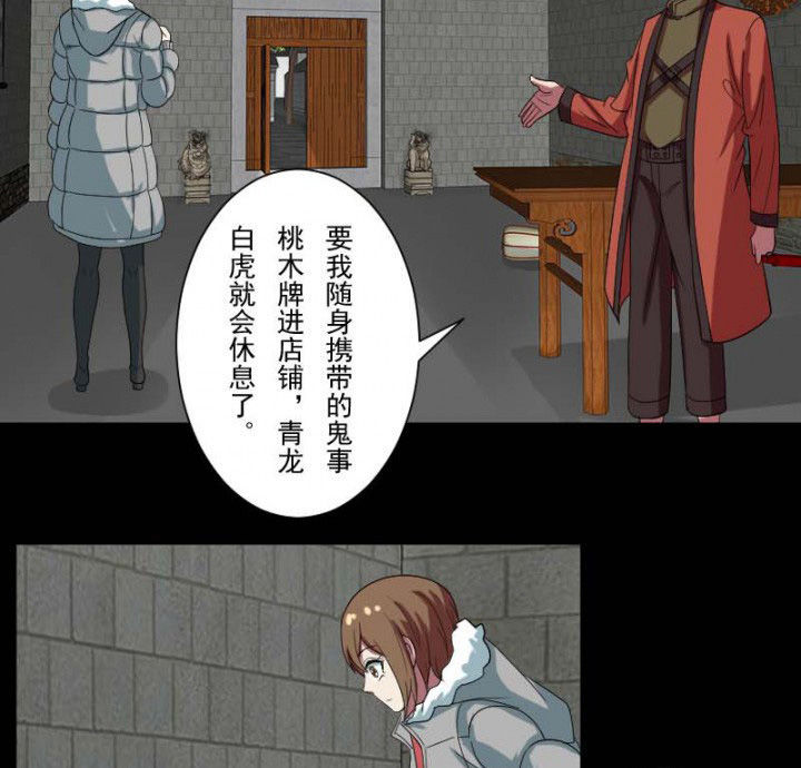 阴阳鬼探漫画,第103章：有鬼入侵3图