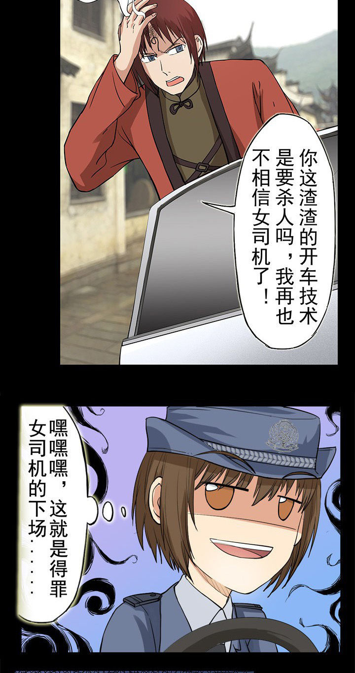 阴阳鬼探漫画,第27章：没想到你是这样的女司机2图