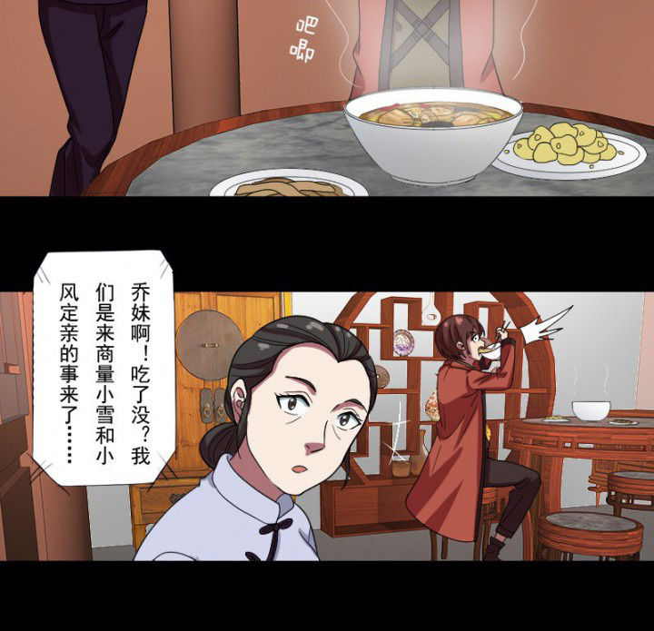 阴阳鬼探宋阳全文阅读漫画,第99章：定亲1图