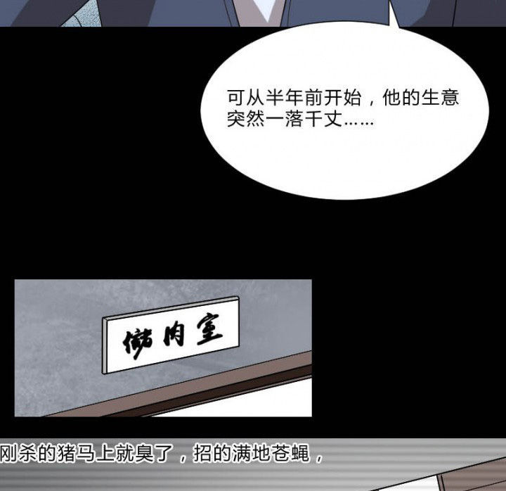 阴阳鬼探漫画,第105章：怪事5图