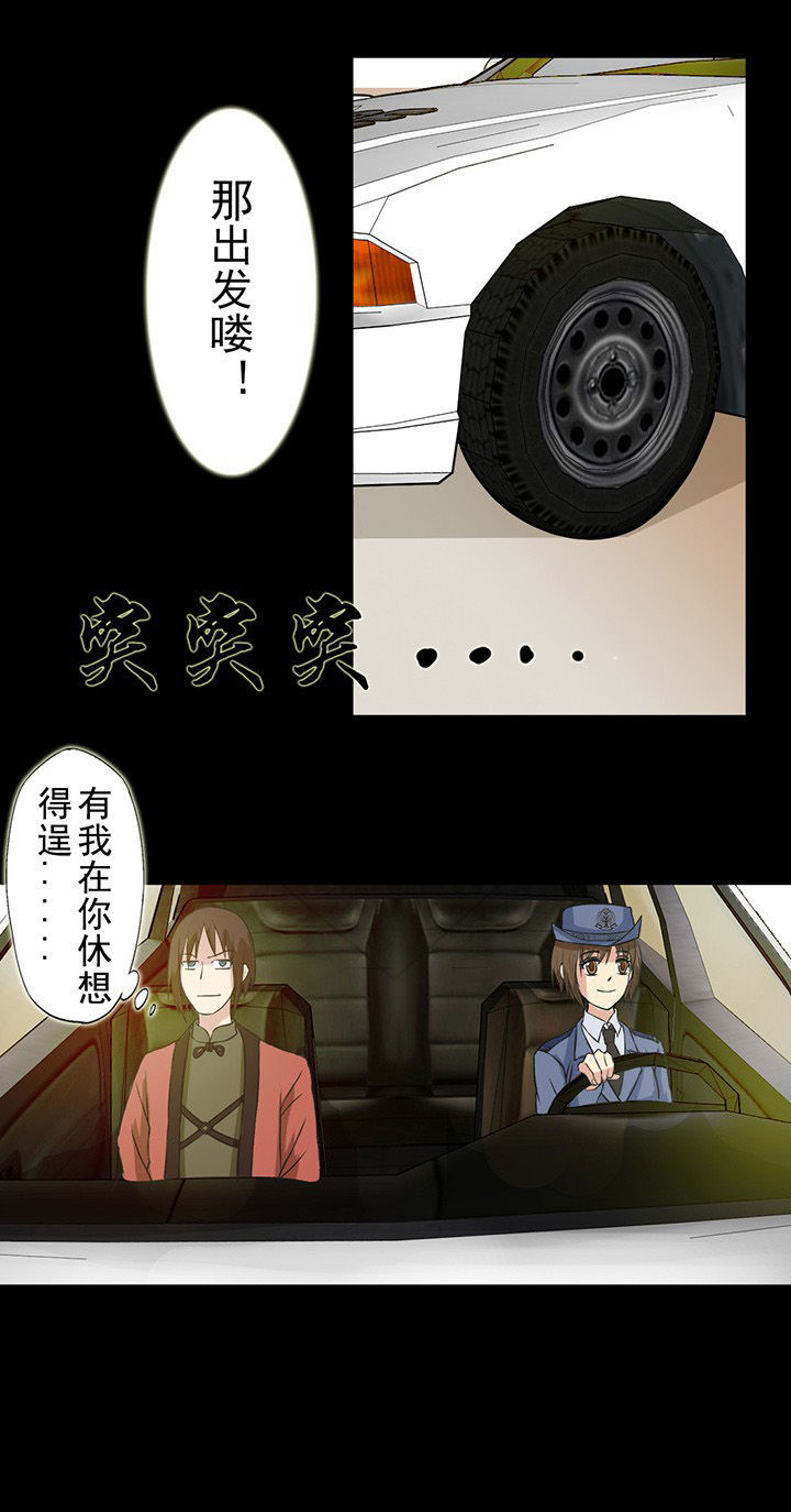 阴阳鬼探结局是什么漫画,第26章：保护沈冰3图