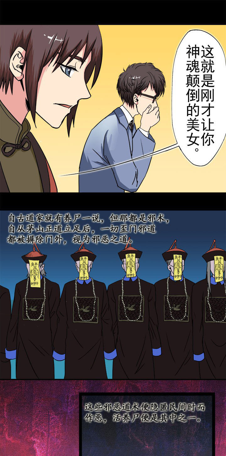 阴阳鬼探漫画,第19章：吓！3图