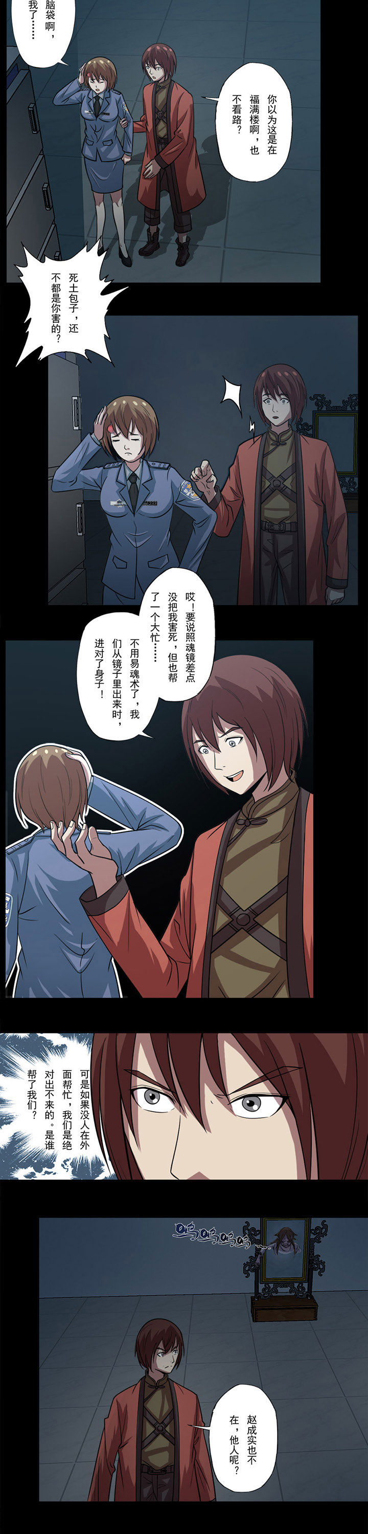 第69章：身子换回来了？4