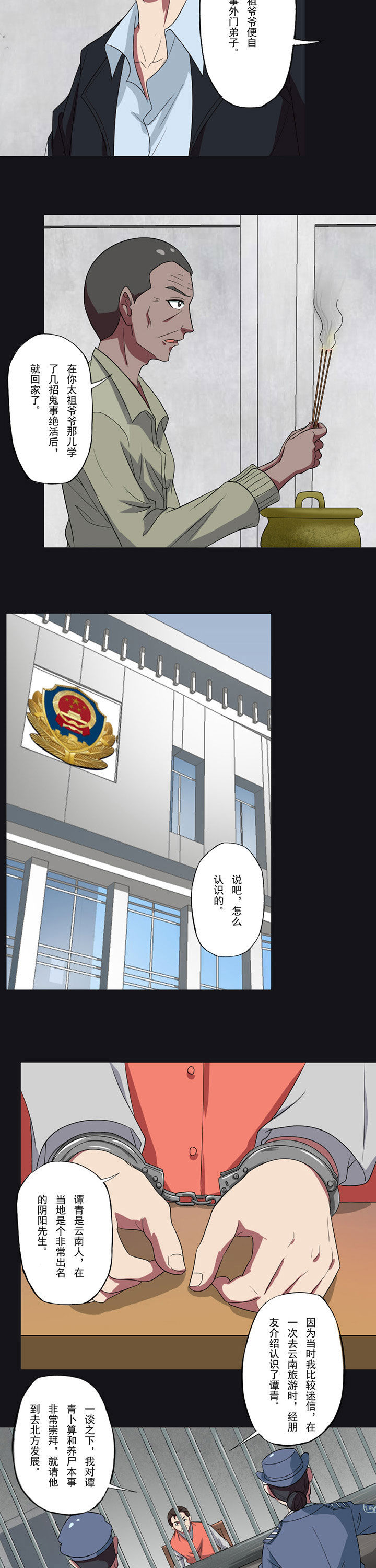 阴阳鬼探小说阅读全文漫画,第90章：来龙去脉3图