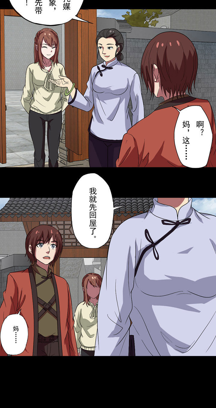 阴阳鬼探漫画,第93章：相亲4图