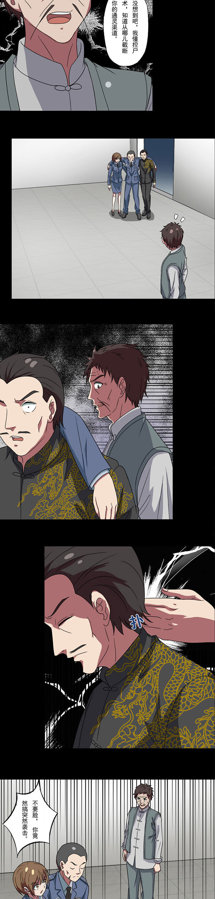 阴阳鬼探听书漫画,第87章：控尸术2图