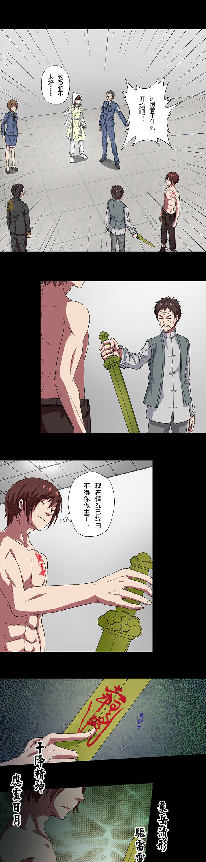 第80章：青龙明目0