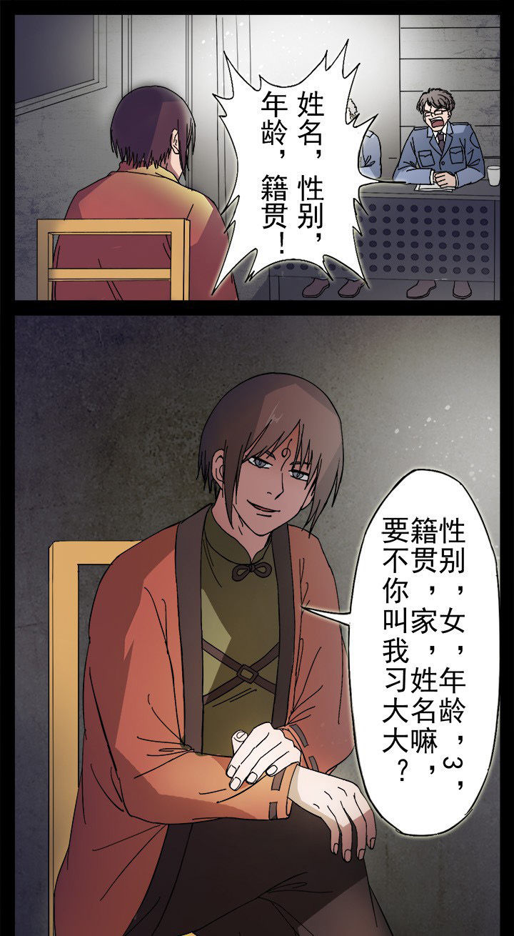 阴阳鬼探漫画,第10章：警局闹鬼1图
