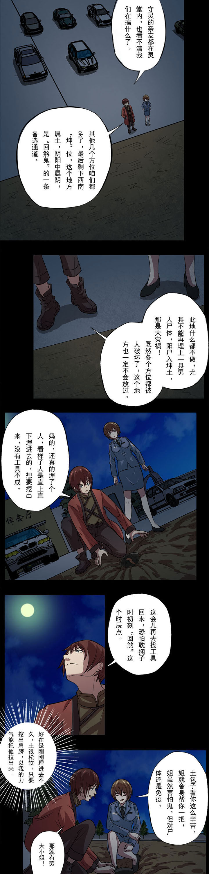 阴阳鬼探漫画,第71章：有人捣鬼1图