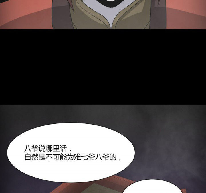 阴阳鬼探小说阅读全文漫画,第119章：跑就对了3图