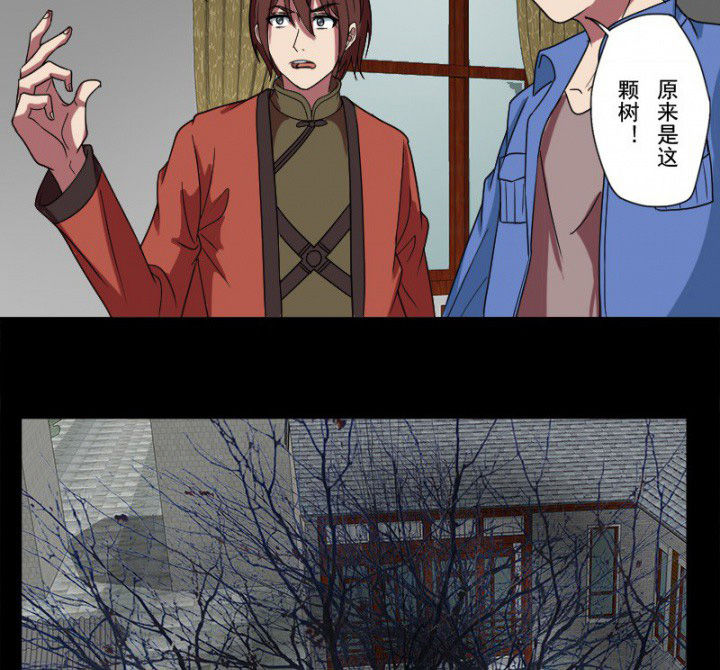 阴阳鬼探漫画,第98章：刨树4图