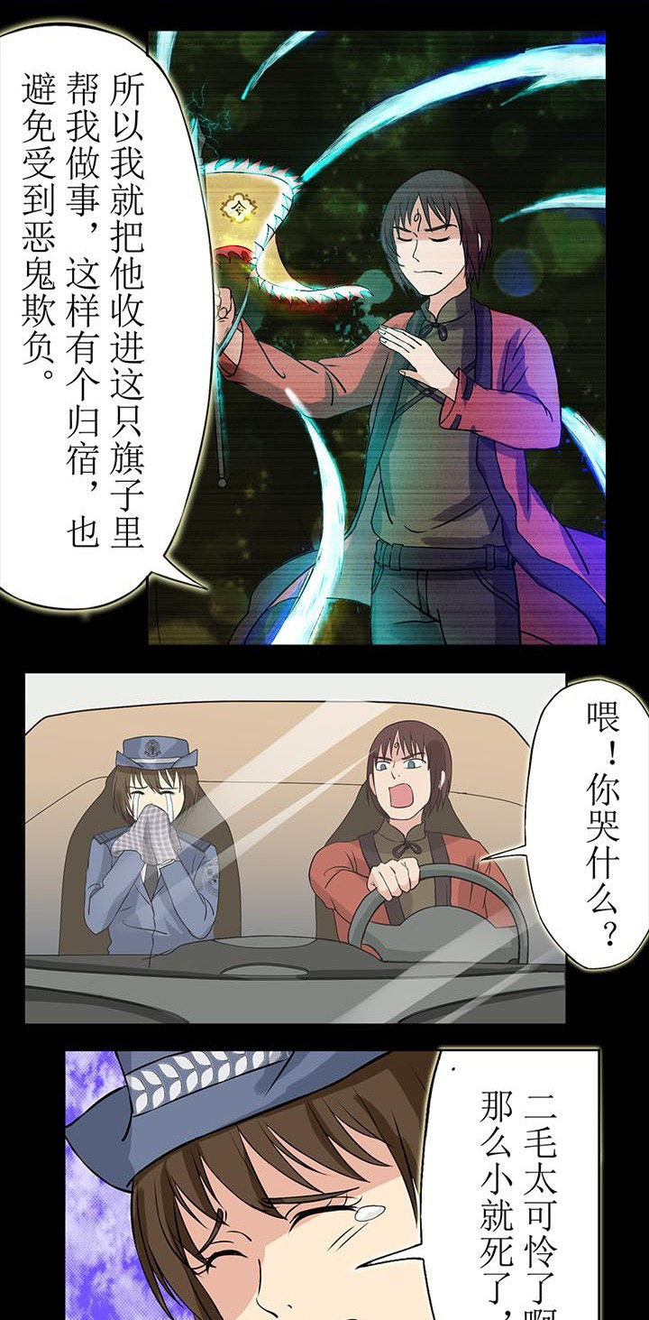 阴阳鬼探漫画,第32章：回不来的童年伙伴2图