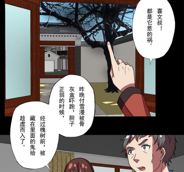 阴阳鬼探漫画,第98章：刨树3图