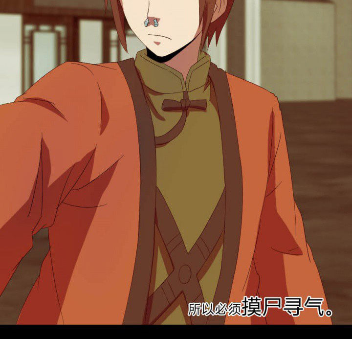 阴阳鬼探全集有声小说免费下载漫画,第107章：摸尸寻气5图