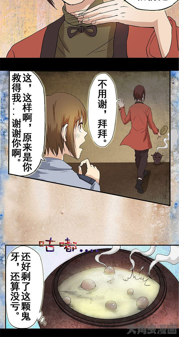 阴阳鬼探漫画,第22章：黑珍珠引发的血案2图