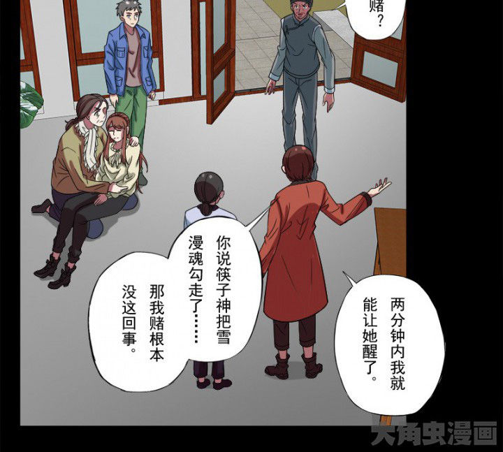 阴阳鬼探漫画,第98章：刨树5图