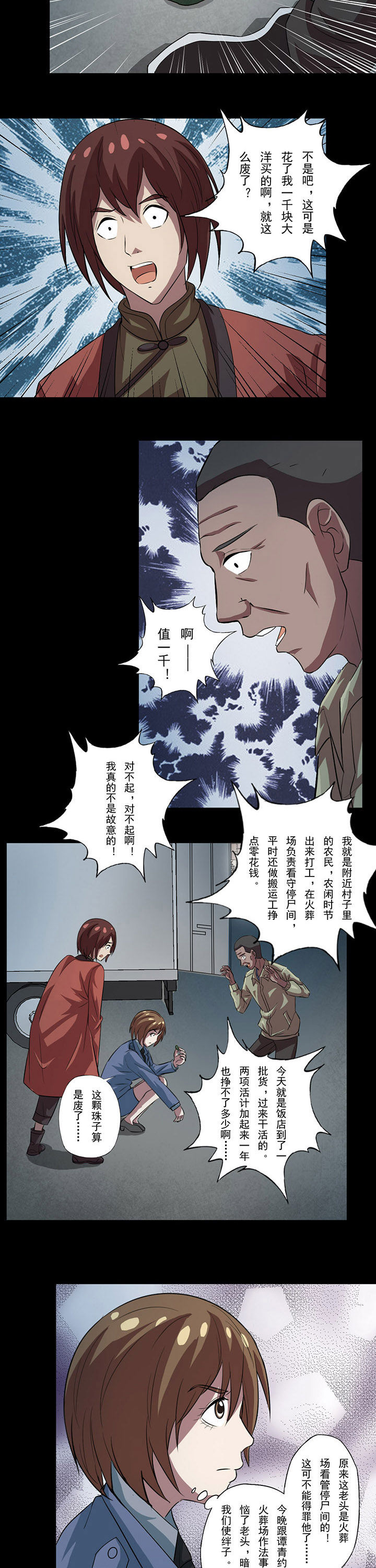 第66章：穿魂珠3