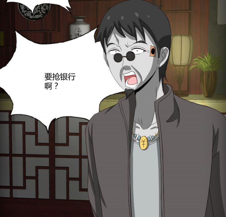 阴阳鬼探漫画,第120章：抢银行吗2图