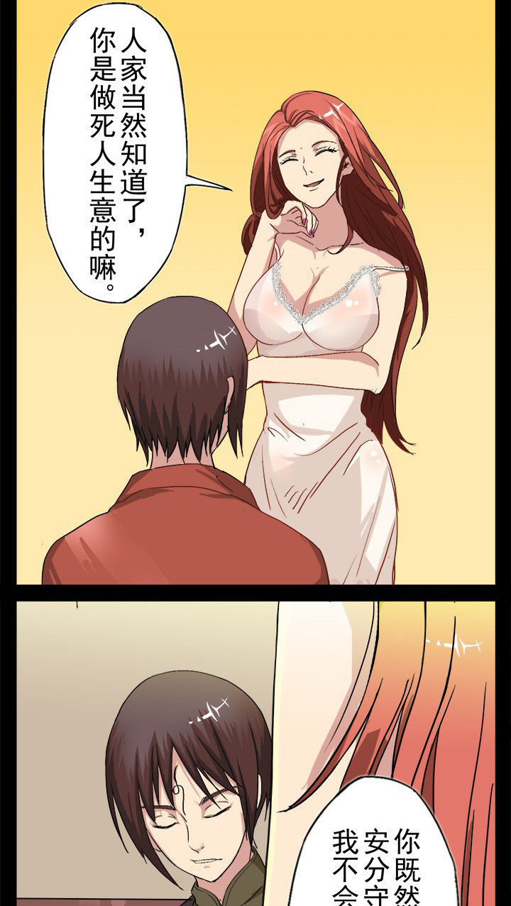 阴阳鬼探漫画,第16章：新鲜的红茶4图