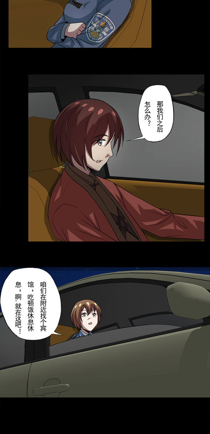 阴阳鬼探漫画,第65章：乐维的解释2图