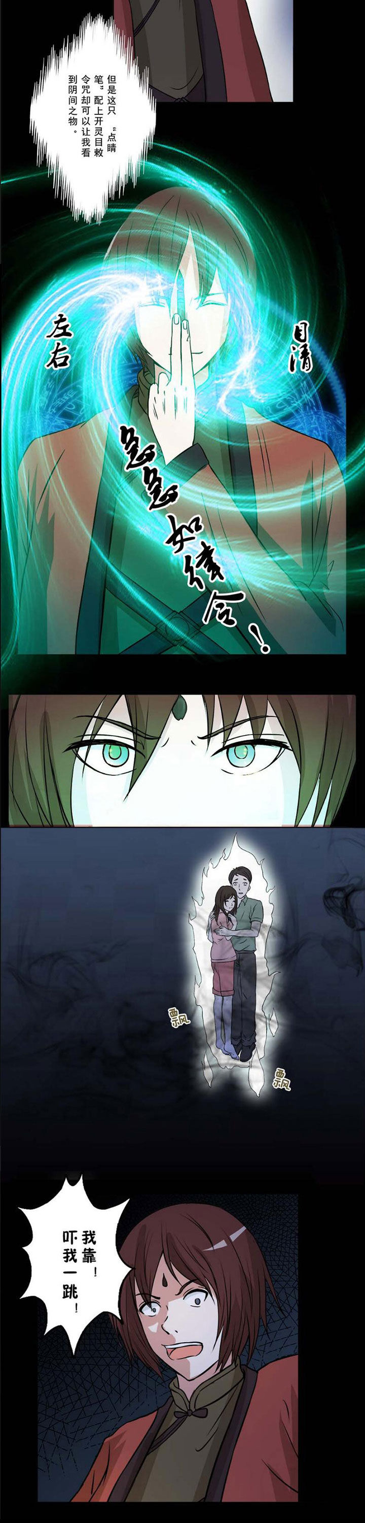 第42章：恶鬼追击3