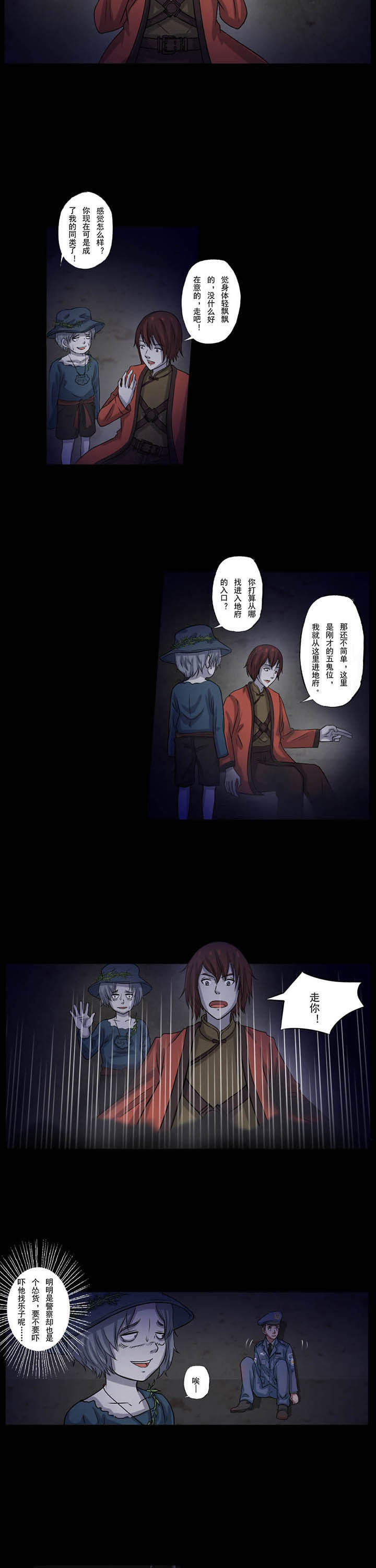 第52章：进地府4