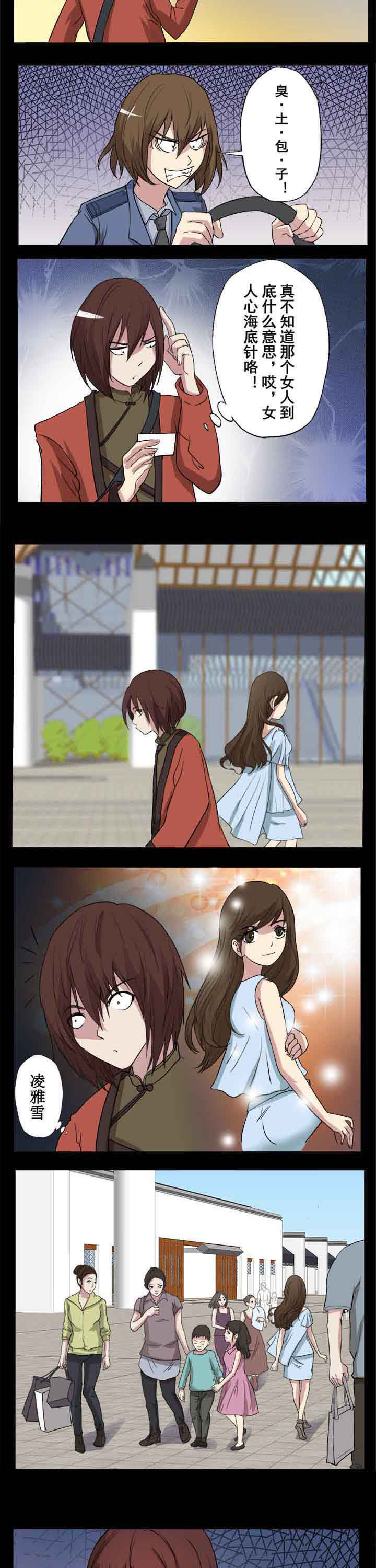 第38章：转眼遇初恋3