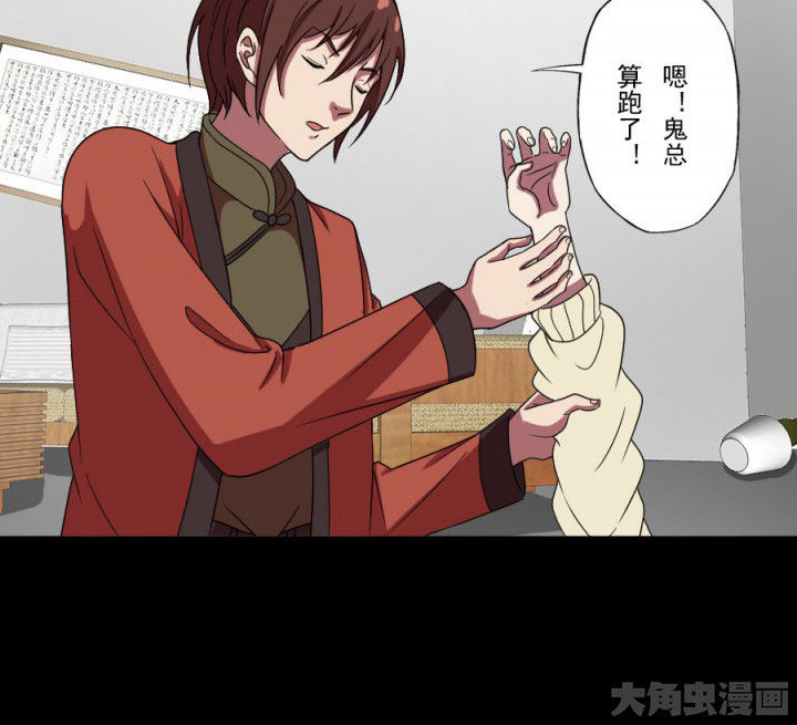 阴阳鬼探漫画,第97章：驱鬼4图
