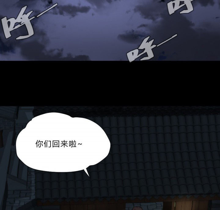 阴阳鬼探漫画,第109章：聊一夜2图
