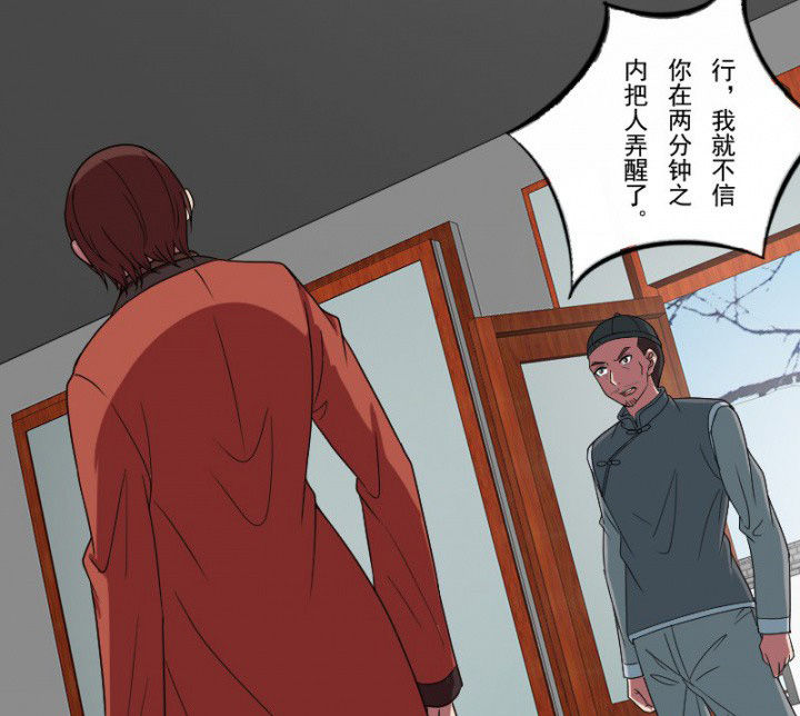 阴阳鬼探漫画,第98章：刨树3图