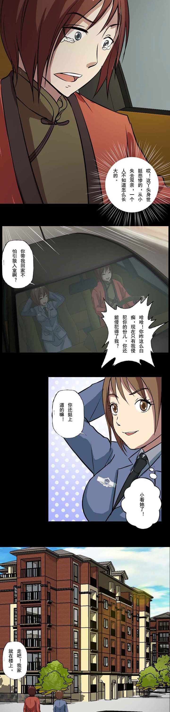 阴阳鬼探漫画,第58章：沈冰是孤儿1图