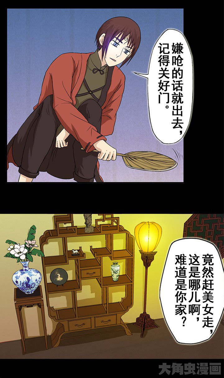 阴阳鬼探漫画,第21章：暂时的安宁5图