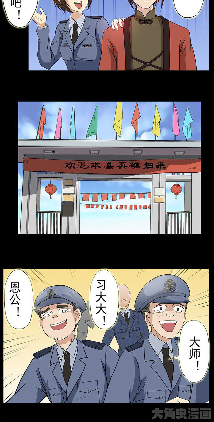 阴阳鬼探漫画,第25章：英雄归来座谈会1图