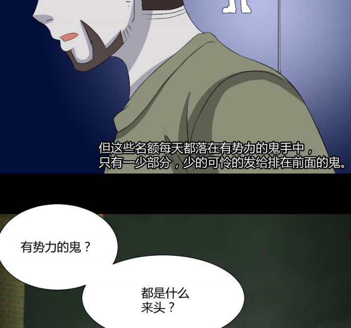 阴阳鬼探漫画,第117章：投胎规矩3图