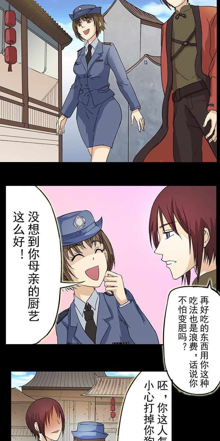 阴阳鬼探全集有声小说免费下载漫画,第24章：危险悄悄逼近1图