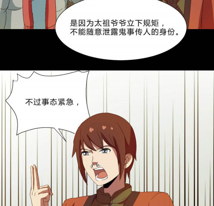 阴阳鬼探漫画,第107章：摸尸寻气5图