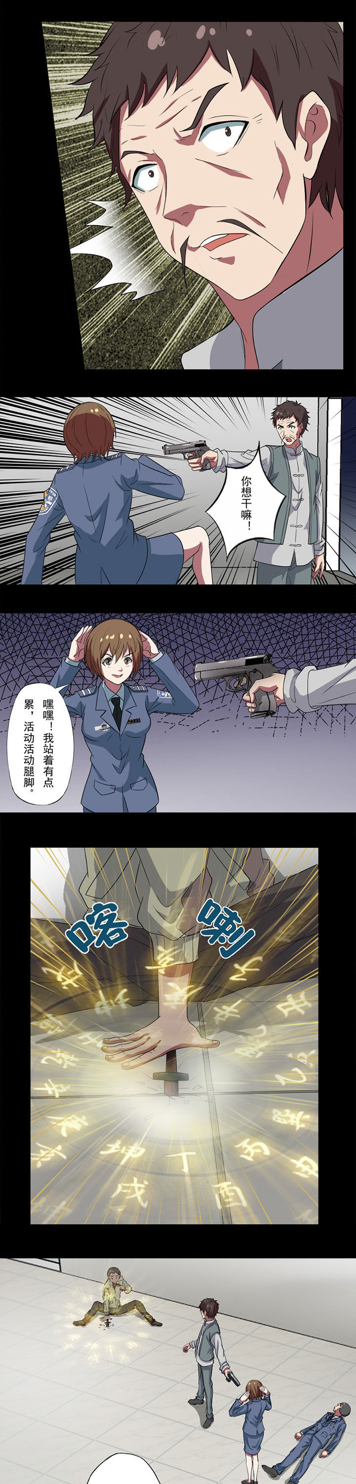 阴阳鬼探小说阅读全文漫画,第88章：灵剑咒2图