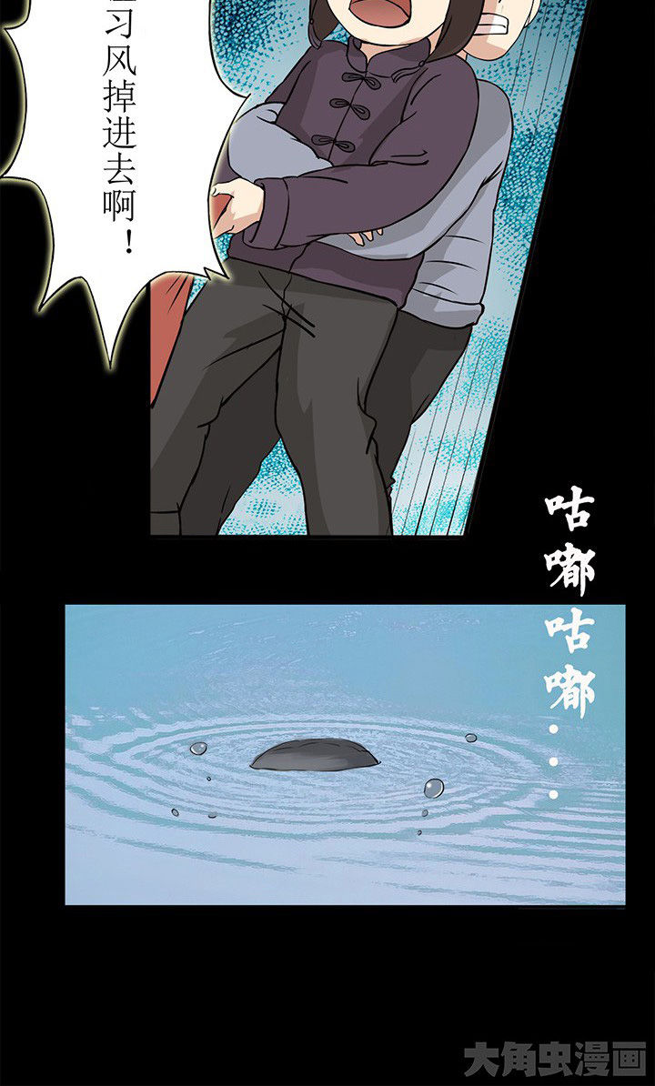 阴阳鬼探漫画,第30章：小孩子不要玩水3图