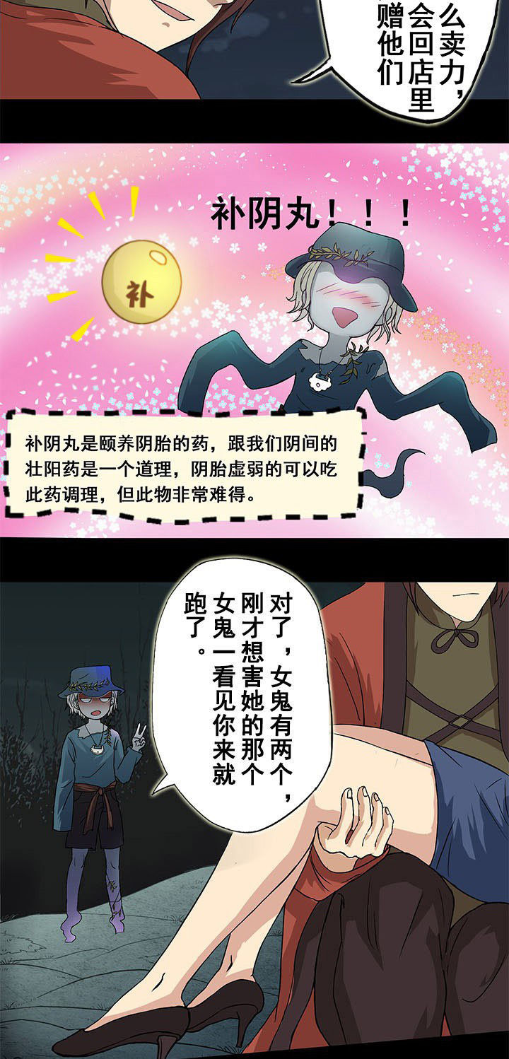 阴阳鬼探漫画,第20章：沈冰失踪5图