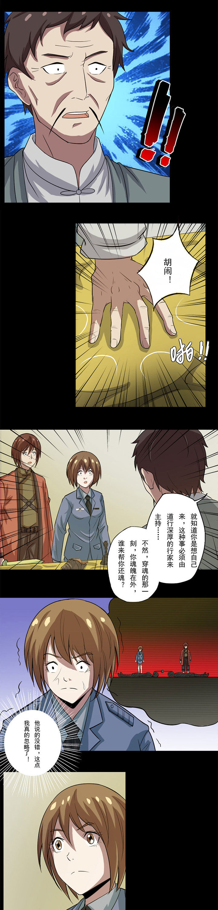 第64章：谭青的提醒2