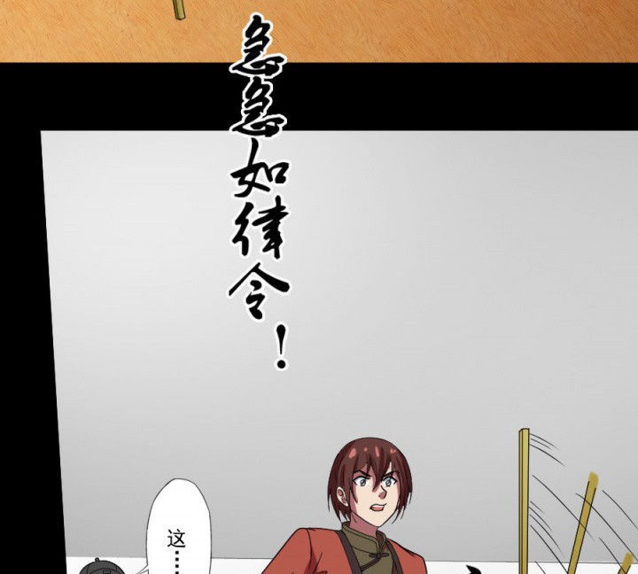 阴阳鬼探漫画,第97章：驱鬼1图
